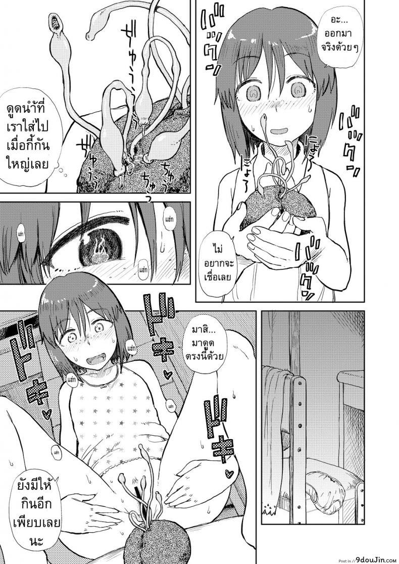 อ่านโดจิน เรื่องราวของฉัน ในวันหยุดหน้าร้อน [ Natsuyasumi ] แปลไทย หน้าที่ 8