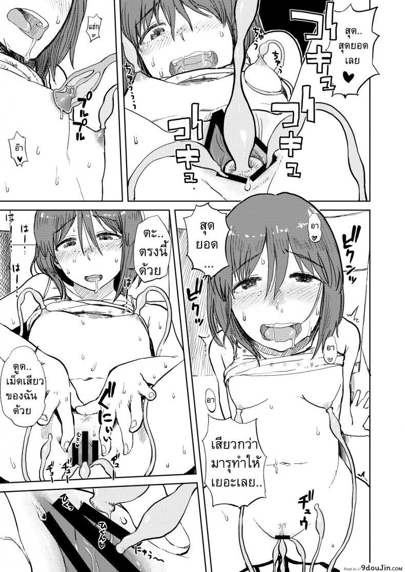 อ่านโดจิน เรื่องราวของฉัน ในวันหยุดหน้าร้อน [ Natsuyasumi ] แปลไทย หน้าที่ 10