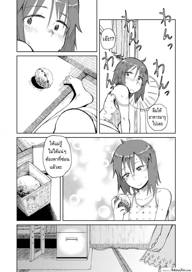 อ่านโดจิน เรื่องราวของฉัน ในวันหยุดหน้าร้อน [ Natsuyasumi ] แปลไทย หน้าที่ 15