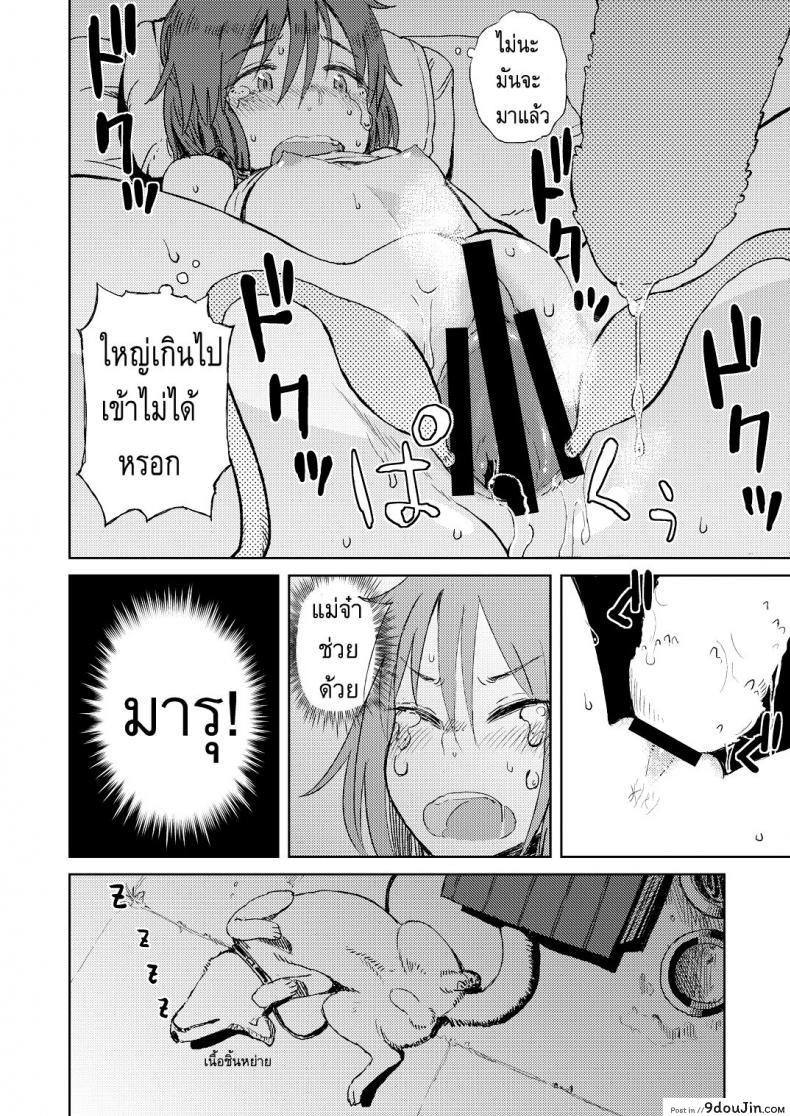 อ่านโดจิน เรื่องราวของฉัน ในวันหยุดหน้าร้อน [ Natsuyasumi ] แปลไทย หน้าที่ 21