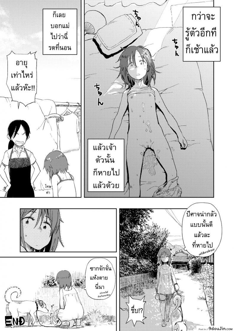 อ่านโดจิน เรื่องราวของฉัน ในวันหยุดหน้าร้อน [ Natsuyasumi ] แปลไทย หน้าที่ 26