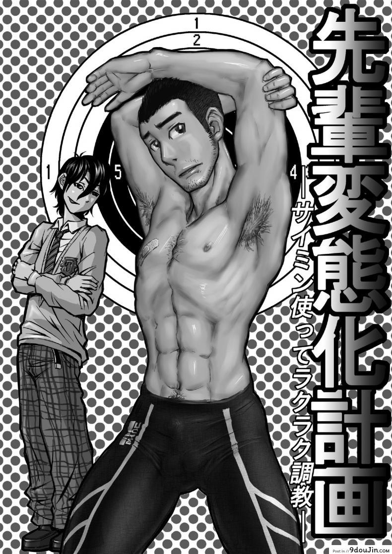 อ่านโดจิน เปลี่ยนรุ่นพี่ให้เป็นคนหื่น [About (Aabe Kou)] Senpai Hentaika แปลไทย หน้าที่ 3