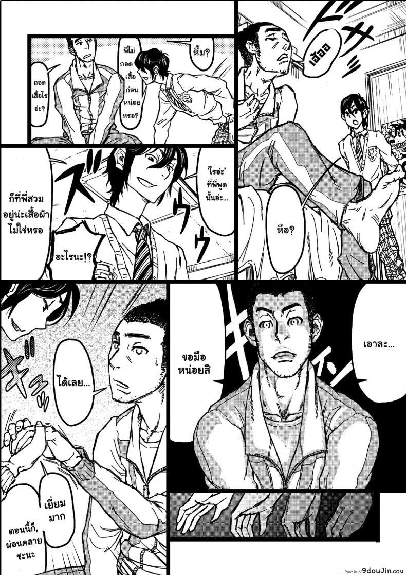 อ่านโดจิน เปลี่ยนรุ่นพี่ให้เป็นคนหื่น [About (Aabe Kou)] Senpai Hentaika แปลไทย หน้าที่ 8