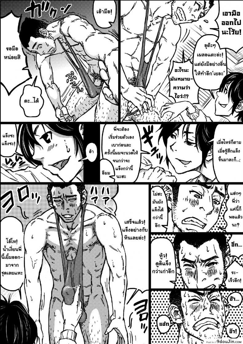 อ่านโดจิน เปลี่ยนรุ่นพี่ให้เป็นคนหื่น [About (Aabe Kou)] Senpai Hentaika แปลไทย หน้าที่ 11