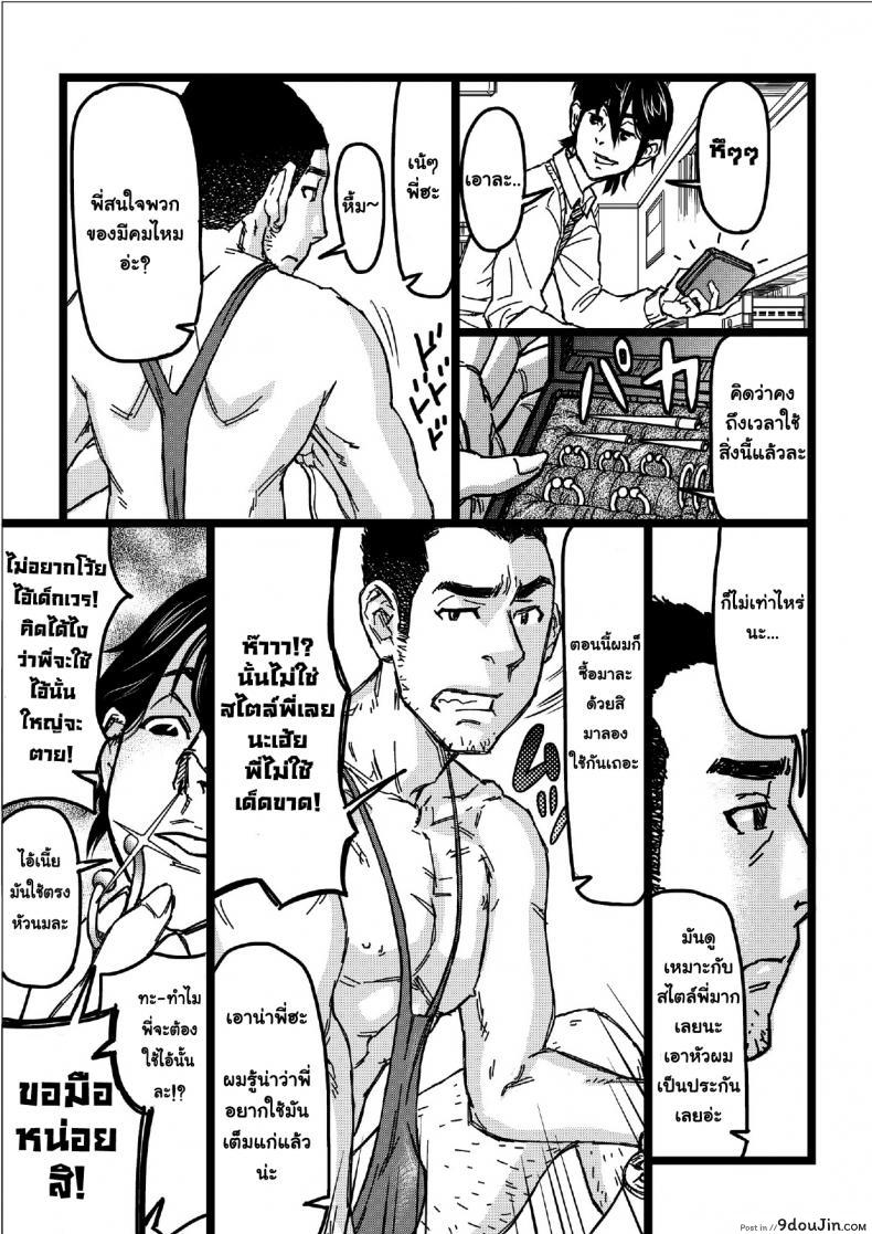อ่านโดจิน เปลี่ยนรุ่นพี่ให้เป็นคนหื่น [About (Aabe Kou)] Senpai Hentaika แปลไทย หน้าที่ 13