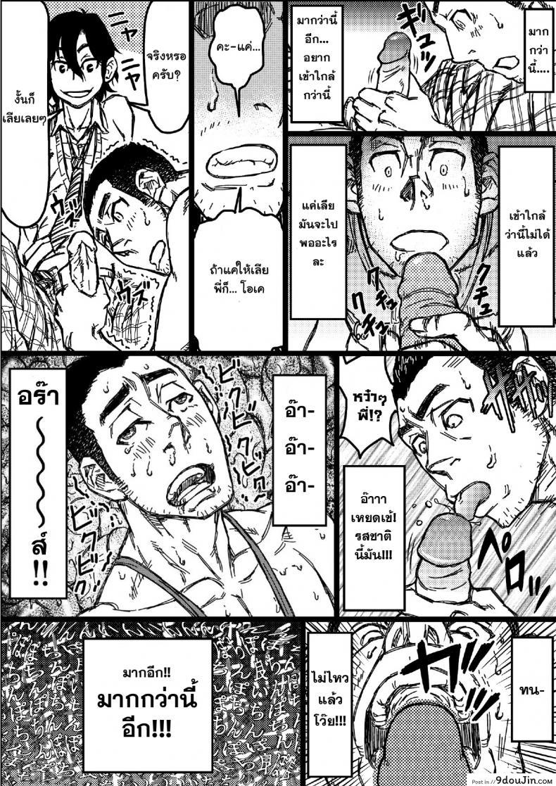อ่านโดจิน เปลี่ยนรุ่นพี่ให้เป็นคนหื่น [About (Aabe Kou)] Senpai Hentaika แปลไทย หน้าที่ 20