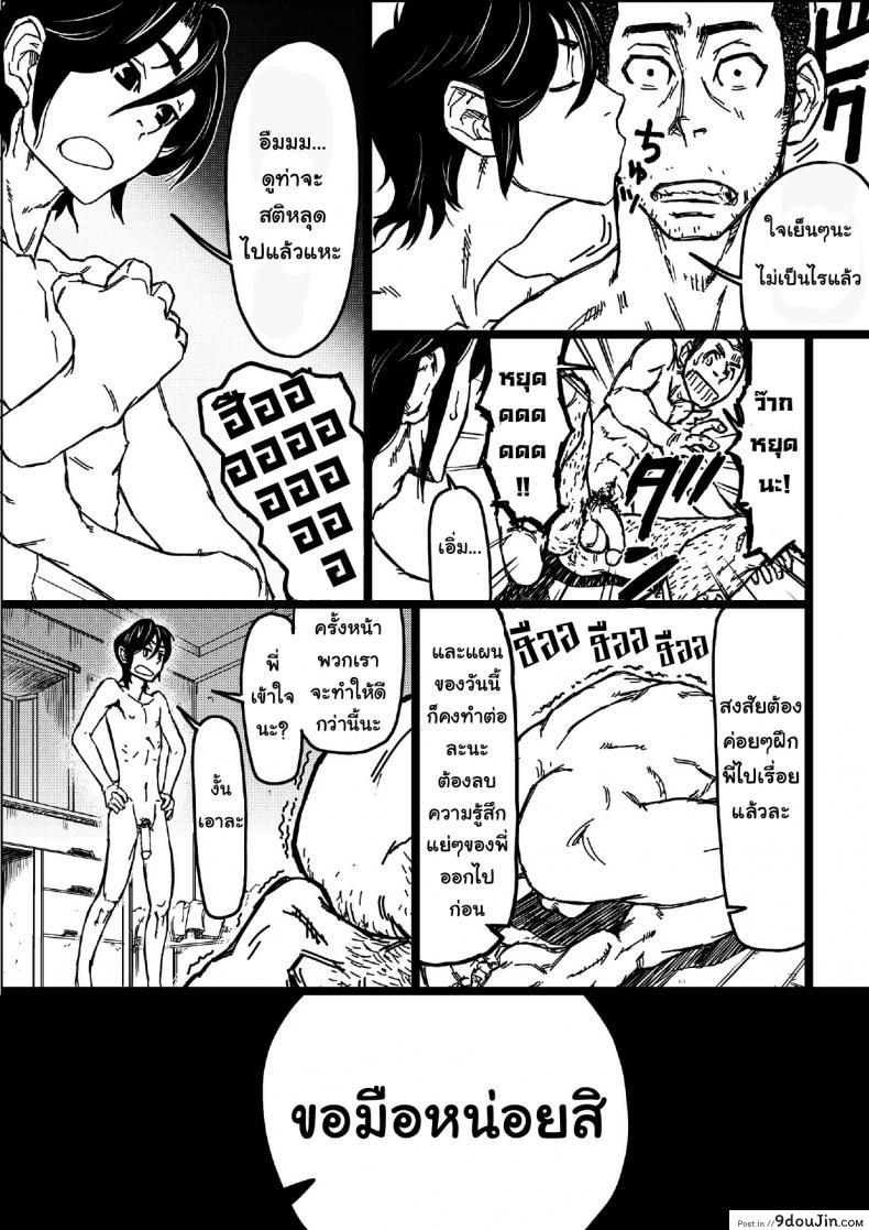 อ่านโดจิน เปลี่ยนรุ่นพี่ให้เป็นคนหื่น [About (Aabe Kou)] Senpai Hentaika แปลไทย หน้าที่ 27