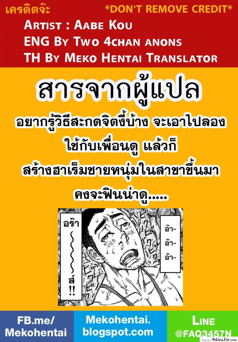 อ่านโดจิน เปลี่ยนรุ่นพี่ให้เป็นคนหื่น [About (Aabe Kou)] Senpai Hentaika แปลไทย หน้าที่ 32