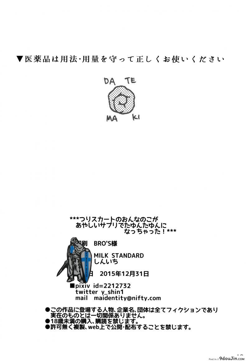 อ่านโดจิน หน้าประถม นมมหาลัย (C89) [MILK STANDARD (Shinichi)] แปลไทย หน้าที่ 18