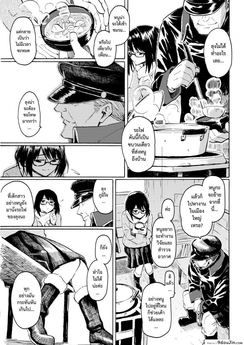 อ่านโดจิน Hare Hi no Hanataba [Fujimaru] แปลไทย หน้าที่ 3