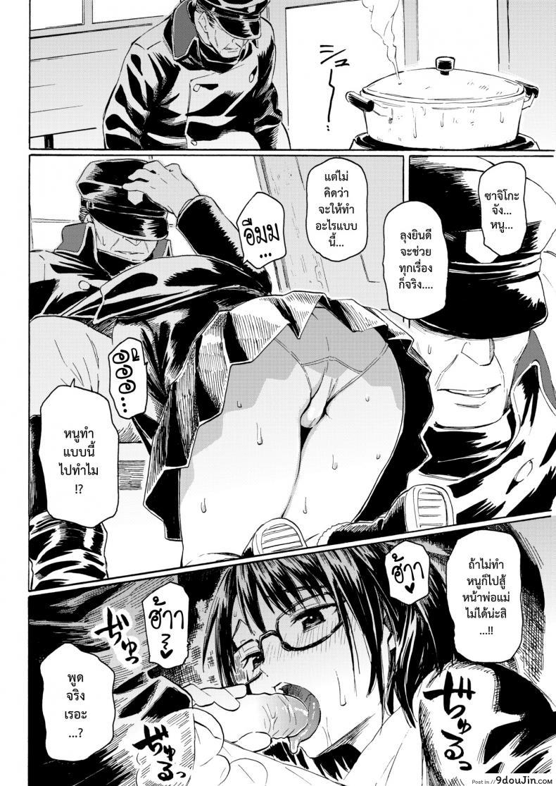อ่านโดจิน Hare Hi no Hanataba [Fujimaru] แปลไทย หน้าที่ 6