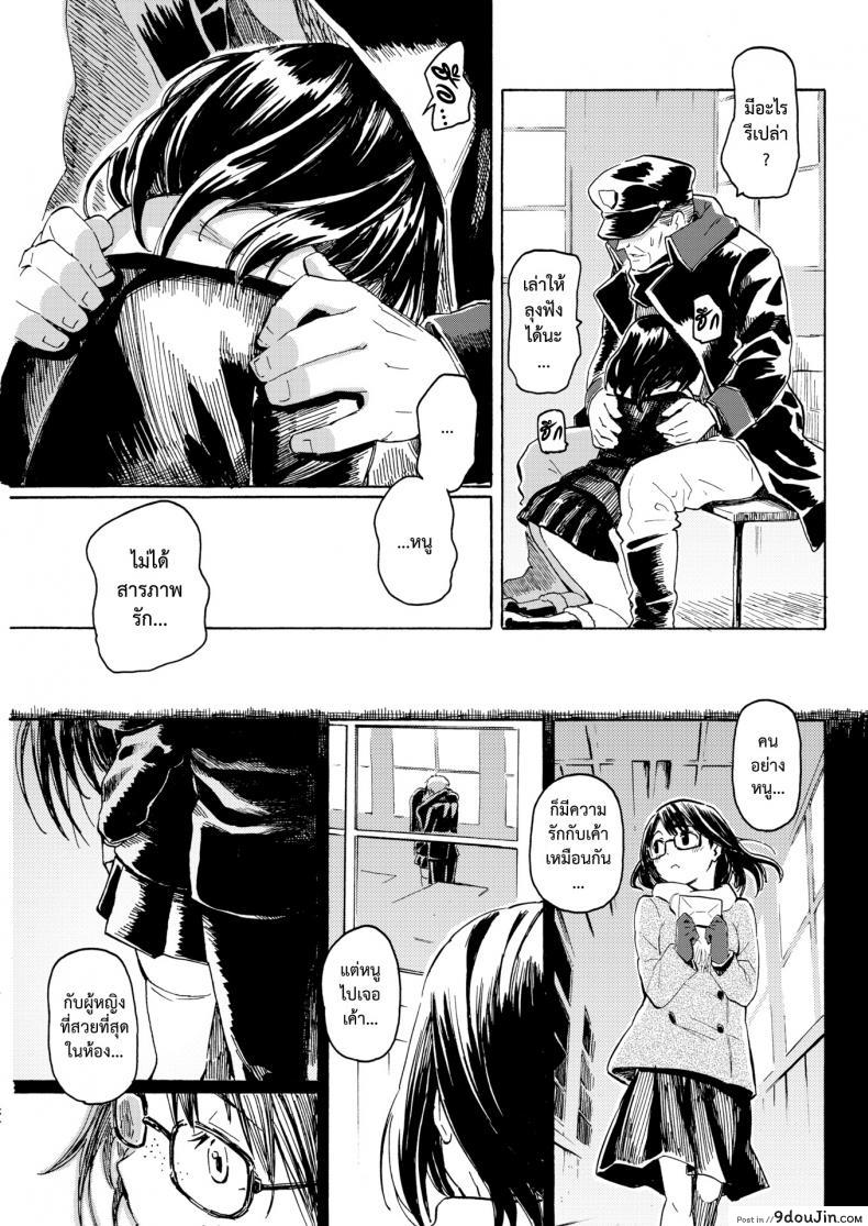 อ่านโดจิน Hare Hi no Hanataba [Fujimaru] แปลไทย หน้าที่ 9