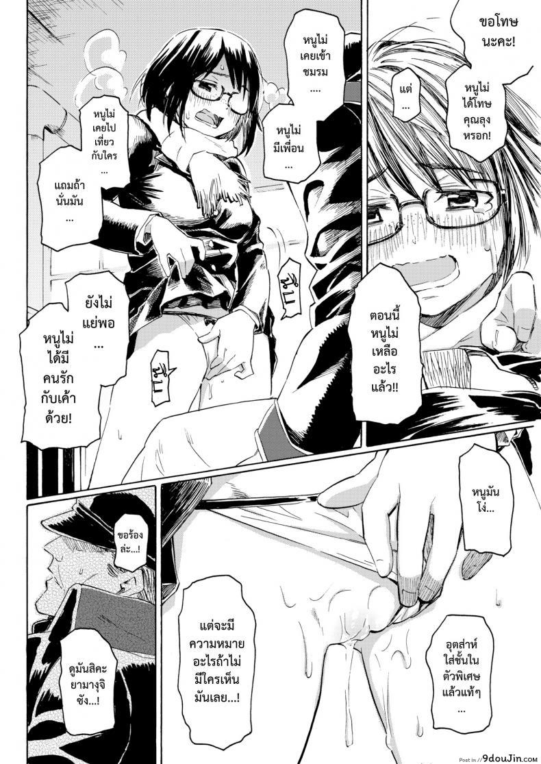 อ่านโดจิน Hare Hi no Hanataba [Fujimaru] แปลไทย หน้าที่ 10
