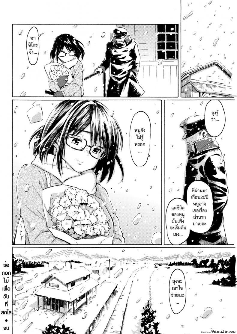 อ่านโดจิน Hare Hi no Hanataba [Fujimaru] แปลไทย หน้าที่ 18