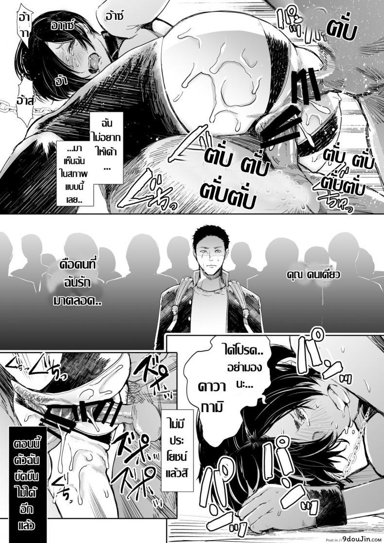 อ่านโดจิน เธอคนเดิม หายไปไหน [KNUCKLE HEAD (Shomu)] Kairaku Izonshou แปลไทย หน้าที่ 32