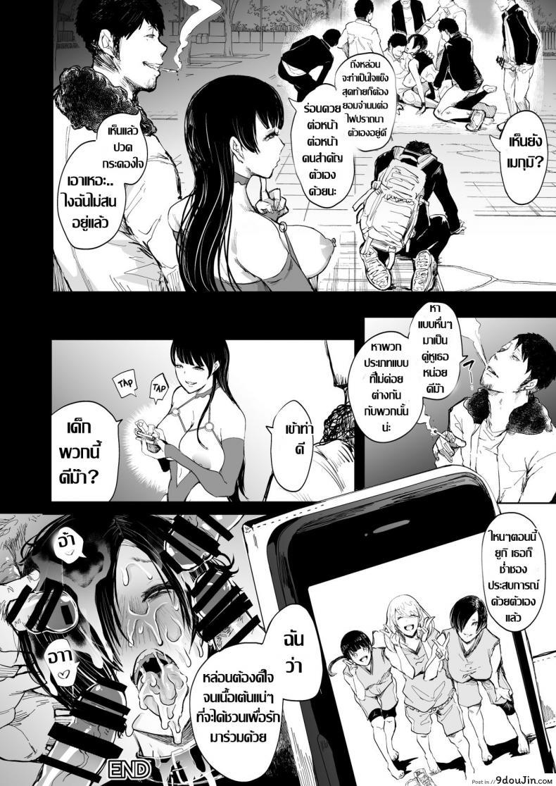 อ่านโดจิน เธอคนเดิม หายไปไหน [KNUCKLE HEAD (Shomu)] Kairaku Izonshou แปลไทย หน้าที่ 37