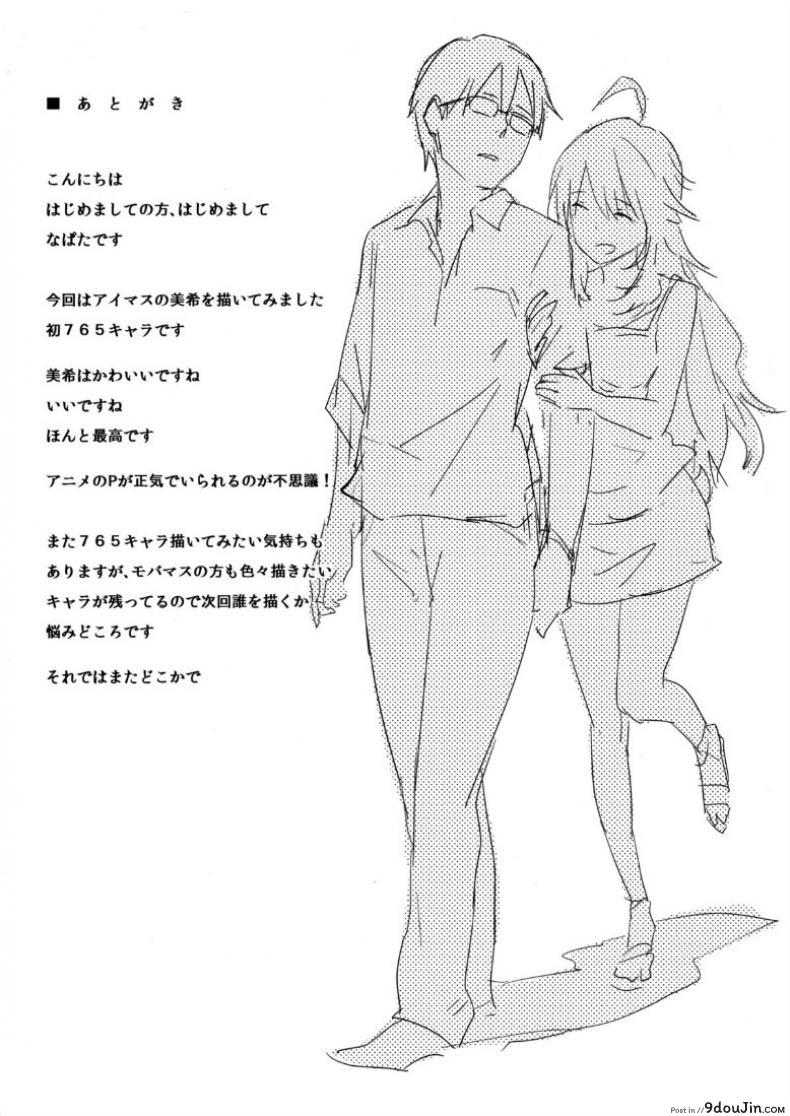 อ่านโดจิน มิกิหน่ะหรอ [Cat Food (NaPaTa)] Miki-ppoi no! อ่านฟรี หน้าที่ 20