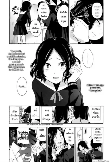 สาวขี้อาย ชายรูปหล่อ [Kiiroi Tamago] Complex แปลไทย