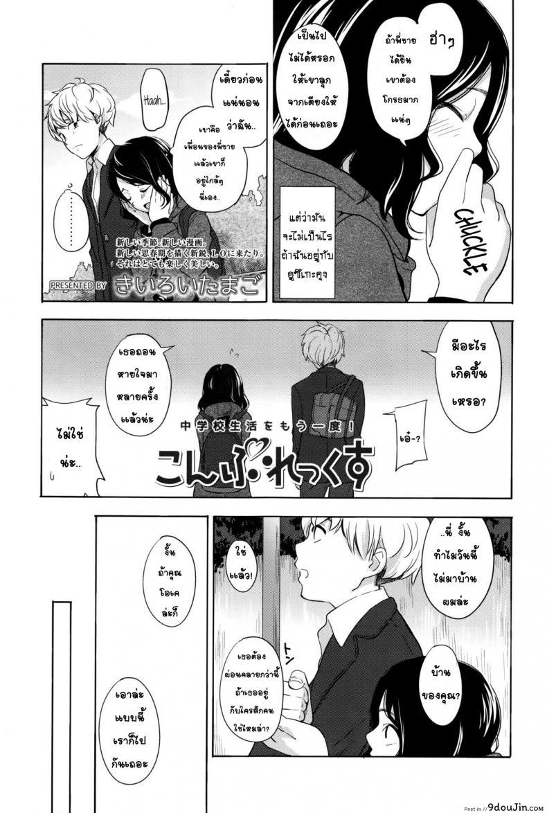 อ่านโดจิน สาวขี้อาย ชายรูปหล่อ [Kiiroi Tamago] Complex (COMIC LO 2016-05) หน้าที่ 3