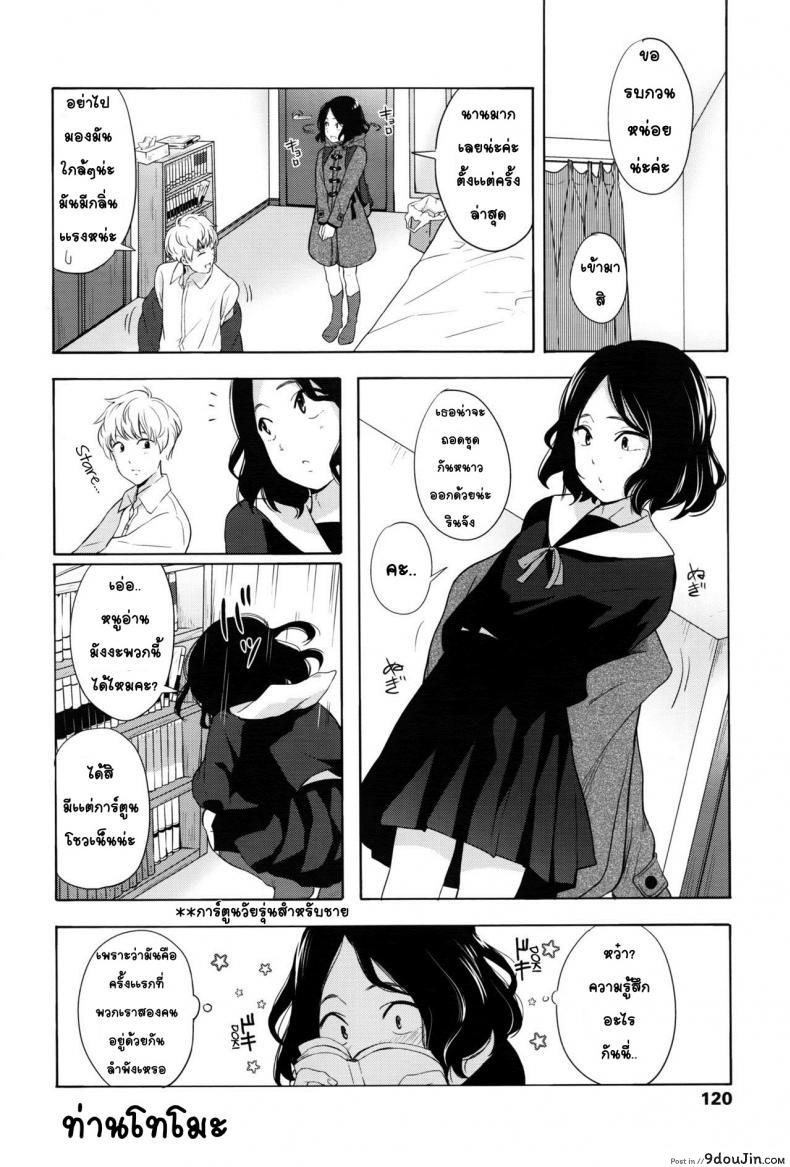 อ่านโดจิน สาวขี้อาย ชายรูปหล่อ [Kiiroi Tamago] Complex แปลไทย หน้าที่ 4