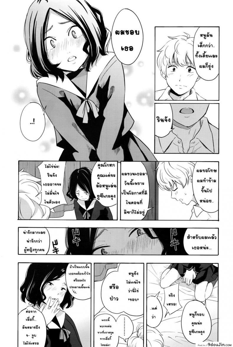 อ่านโดจิน สาวขี้อาย ชายรูปหล่อ [Kiiroi Tamago] Complex แปลไทย หน้าที่ 7