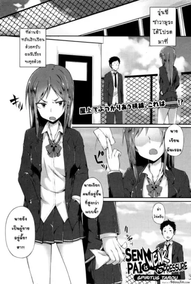 Senpai wa Oshi ni Yowai [Spiritus Tarou] แปลไทย