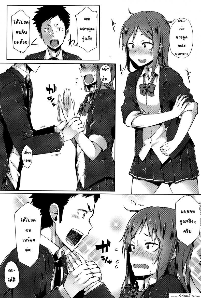 อ่านโดจิน Senpai wa Oshi ni Yowai [Spiritus Tarou] แปลไทย หน้าที่ 3