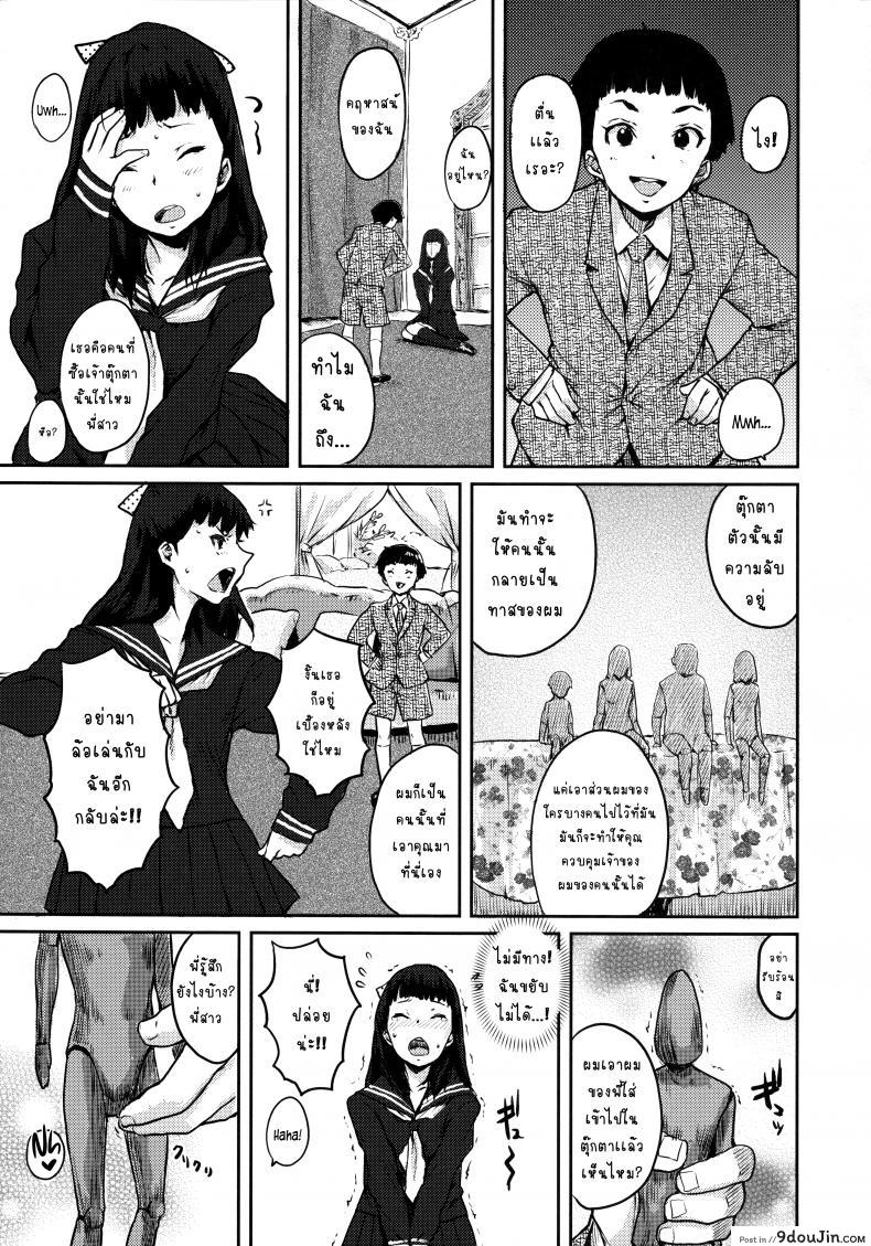 อ่านโดจิน ตุ๊กตาสั่งรัก [Shoshi Magazine Hitori (Ponsuke, Takeuchi Reona)] Voodoo Dummy 2015 แปลไทย หน้าที่ 4