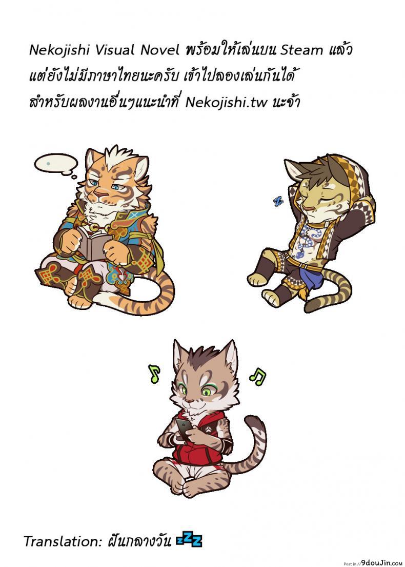 อ่านโดจิน มาผ่อนคลาย กันหน่อยสิ [WILD STYLE (ROSS)] Nekojishi EXTRA หน้าที่ 4