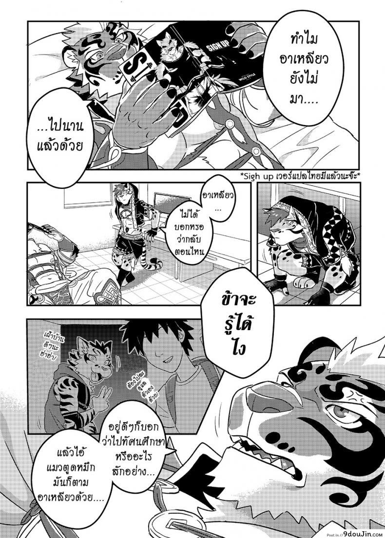 อ่านโดจิน มาผ่อนคลาย กันหน่อยสิ [WILD STYLE (ROSS)] Nekojishi EXTRA หน้าที่ 5