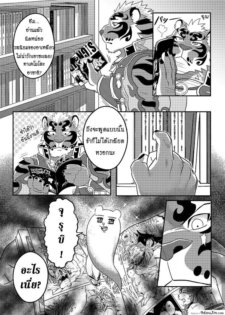 อ่านโดจิน มาผ่อนคลาย กันหน่อยสิ [WILD STYLE (ROSS)] Nekojishi EXTRA แปลไทย หน้าที่ 6