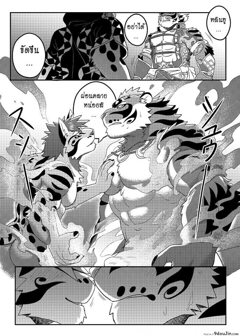 อ่านโดจิน มาผ่อนคลาย กันหน่อยสิ [WILD STYLE (ROSS)] Nekojishi EXTRA แปลไทย หน้าที่ 11