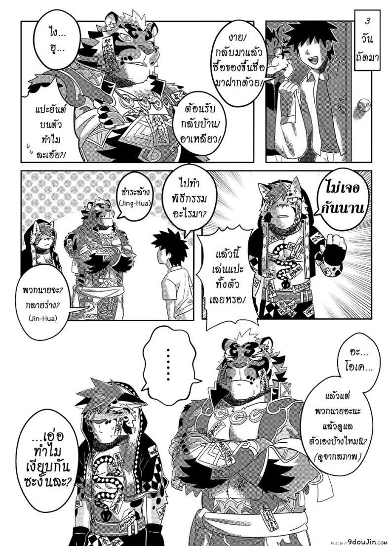 อ่านโดจิน มาผ่อนคลาย กันหน่อยสิ [WILD STYLE (ROSS)] Nekojishi EXTRA แปลไทย หน้าที่ 24