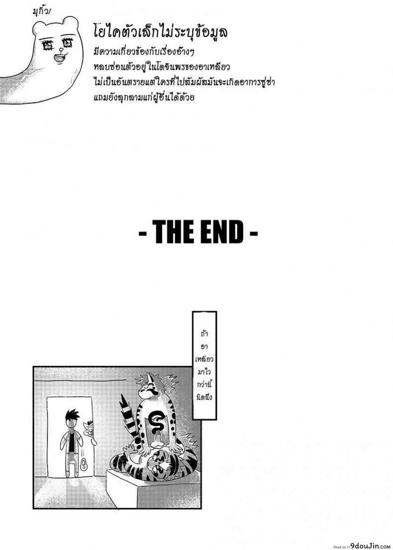 อ่านโดจิน มาผ่อนคลาย กันหน่อยสิ [WILD STYLE (ROSS)] Nekojishi EXTRA แปลไทย หน้าที่ 25