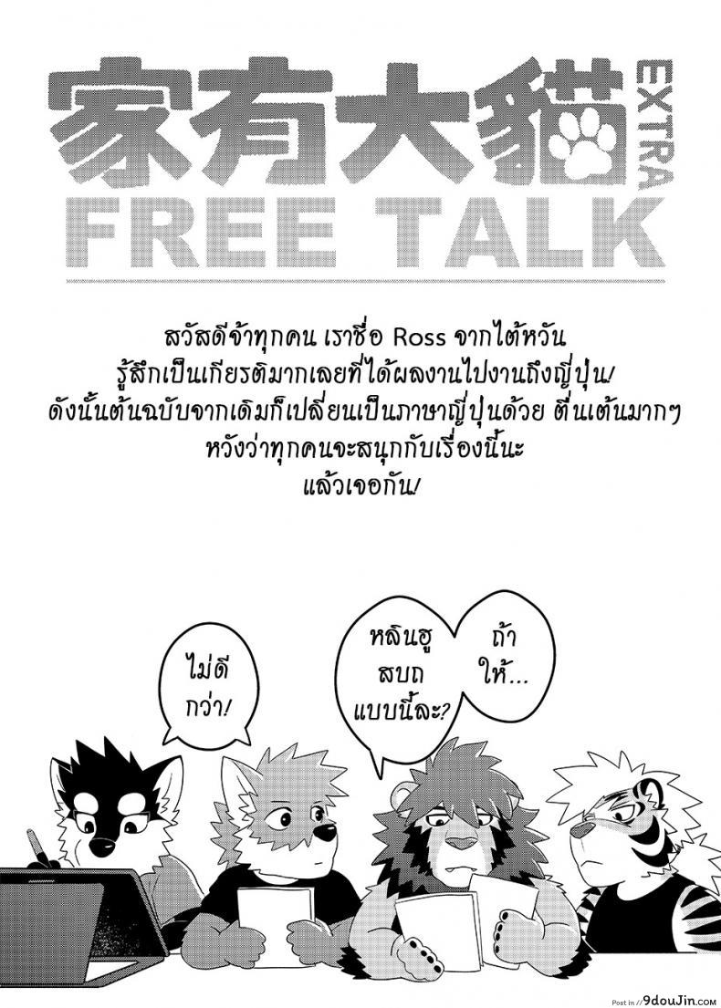 อ่านโดจิน มาผ่อนคลาย กันหน่อยสิ [WILD STYLE (ROSS)] Nekojishi EXTRA แปลไทย หน้าที่ 26