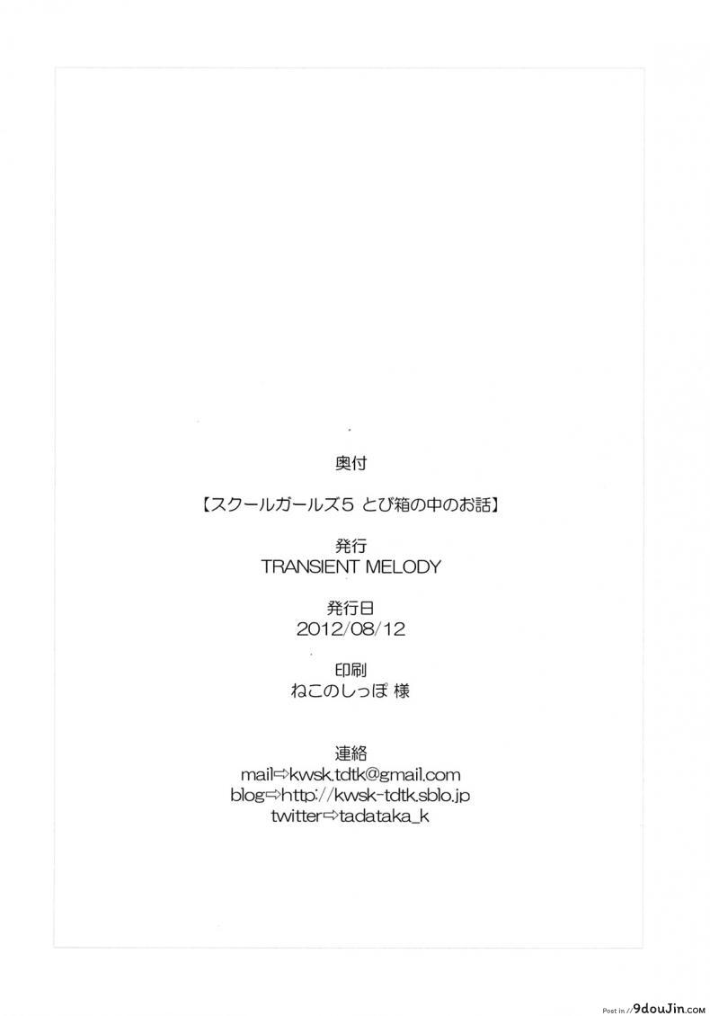อ่านโดจิน แค่แอบมอง แล้วชักว่าว (C82) [Transient Melody (Kawasaki Tadataka)] School Girls 5 แปลไทย หน้าที่ 24