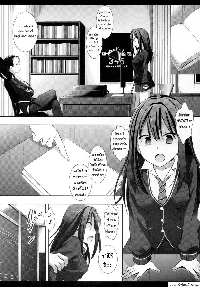 อ่านโดจิน ไม่ได้ทำ ยังต้องโดน [Nagiyamasugi (Nagiyama)] Shiburinkan! (THE IDOLM@STER CINDERELLA GIRLS) แปลไทย หน้าที่ 5
