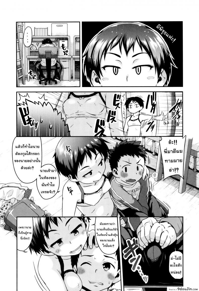 อ่านโดจิน พี่น้องชวนเปิดซิง [Chiguchi Miri] Gekou Jikoku ni Yarimashita – Tough Boyish แปลไทย หน้าที่ 2