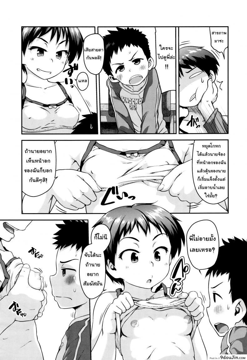 อ่านโดจิน พี่น้องชวนเปิดซิง [Chiguchi Miri] Gekou Jikoku ni Yarimashita – Tough Boyish แปลไทย หน้าที่ 3
