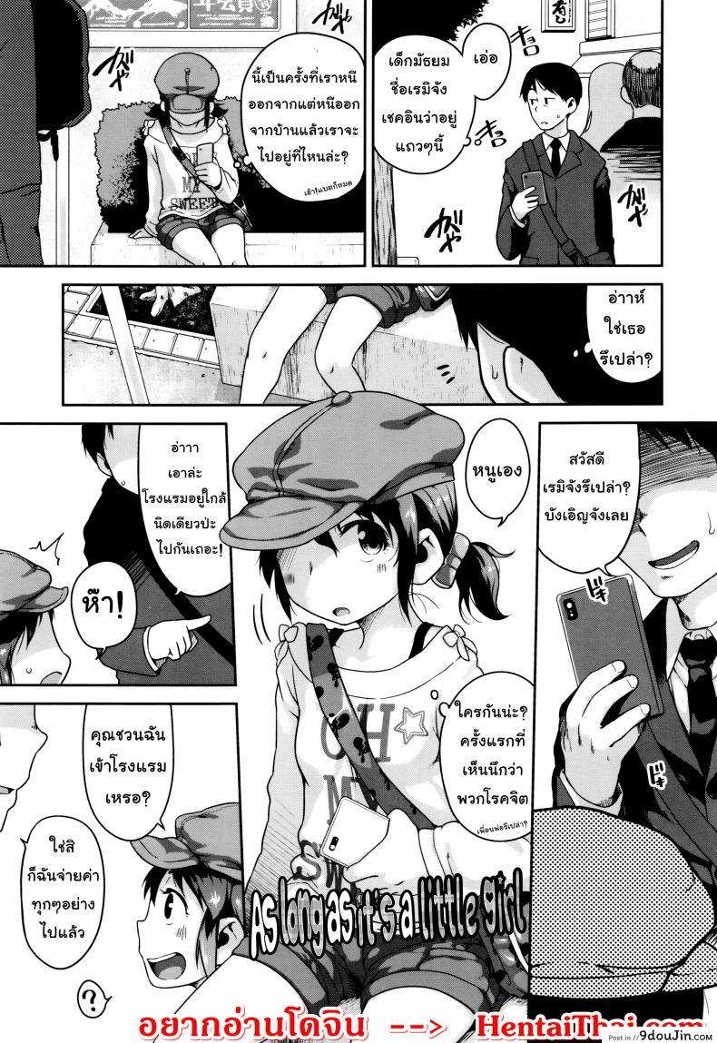 ทำไมพี่ชายไม่สอนหนูล่ะ [Chiguchi Miri] Gekou Jikoku ni Yarimashita – As long as it’s a little girl