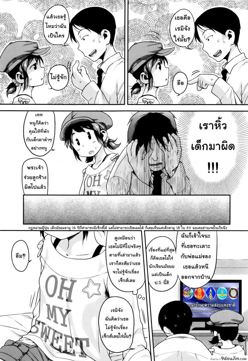 อ่านโดจิน ทำไมพี่ชายไม่สอนหนูล่ะ [Chiguchi Miri] Gekou Jikoku ni Yarimashita – As long as it’s a little girl หน้าที่ 3