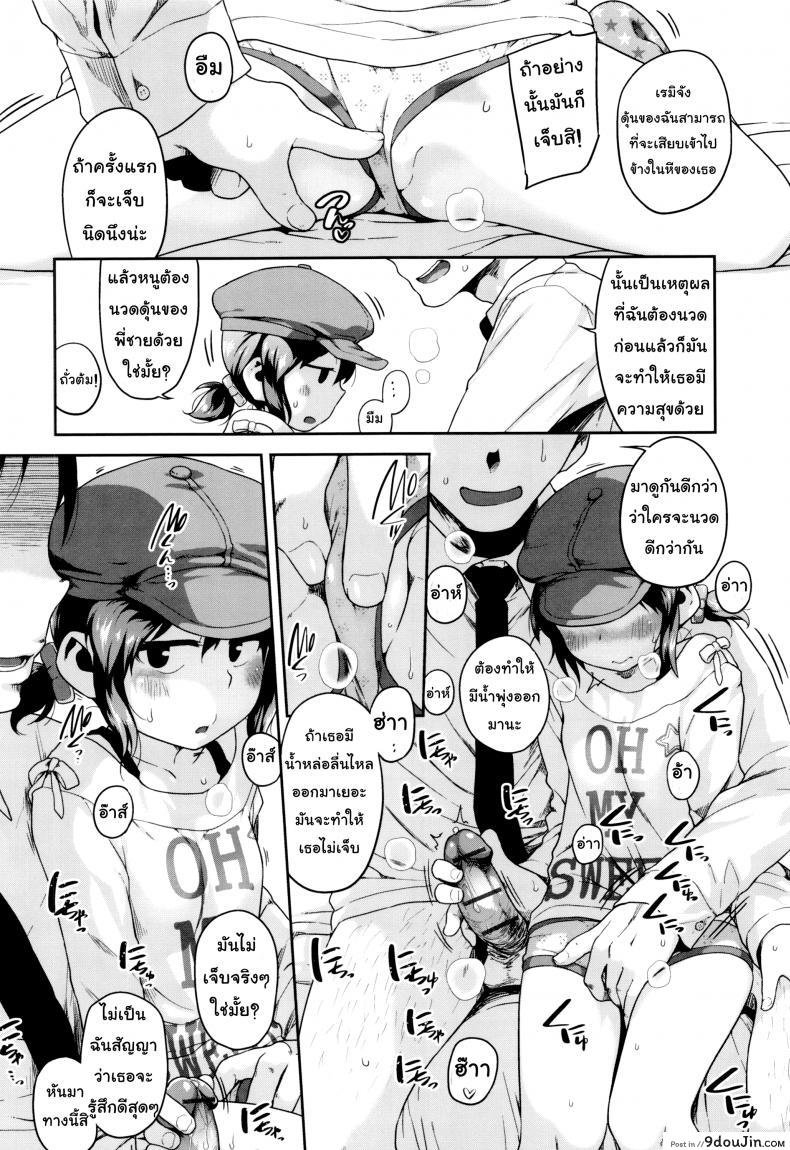อ่านโดจิน ทำไมพี่ชายไม่สอนหนูล่ะ [Chiguchi Miri] Gekou Jikoku ni Yarimashita – As long as it’s a little girl อ่านฟรี หน้าที่ 6