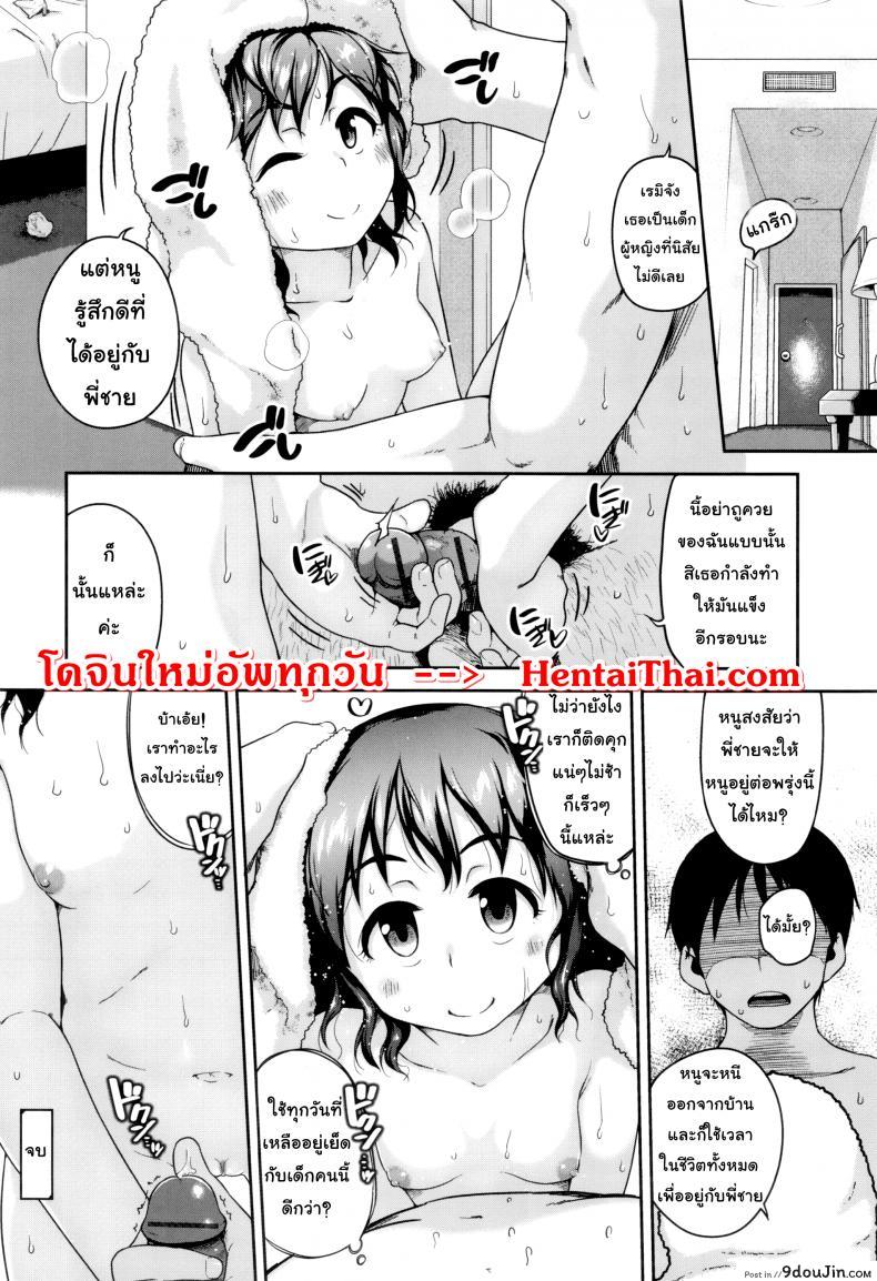 อ่านโดจิน ทำไมพี่ชายไม่สอนหนูล่ะ [Chiguchi Miri] Gekou Jikoku ni Yarimashita – As long as it’s a little girl อ่านฟรี หน้าที่ 18