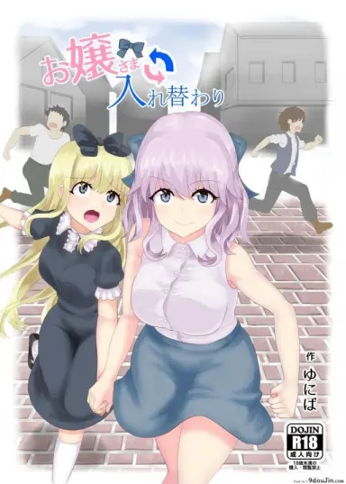 [tsuniverse (Yuniba)] Ojou-sama Irekawari แปลไทย