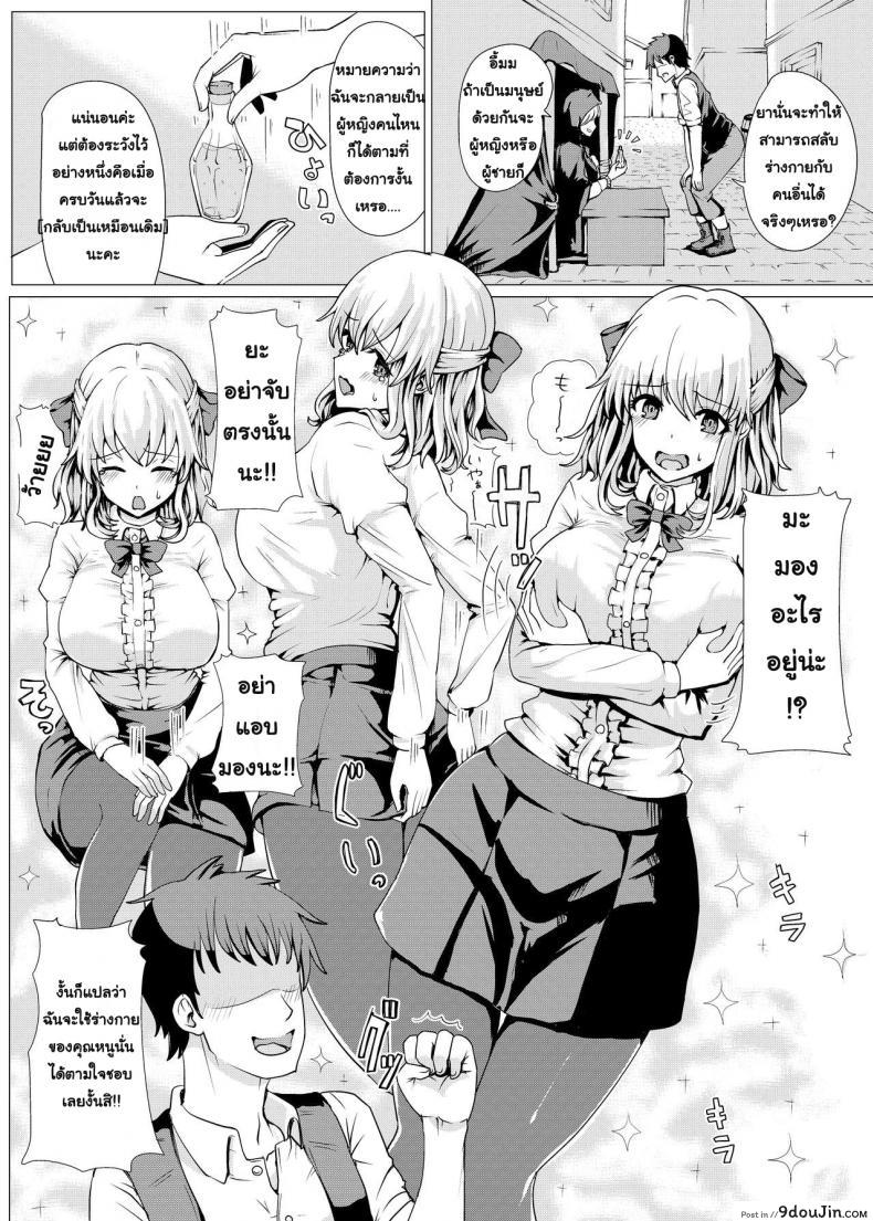 อ่านโดจิน [tsuniverse (Yuniba)] Ojou-sama Irekawari แปลไทย หน้าที่ 4
