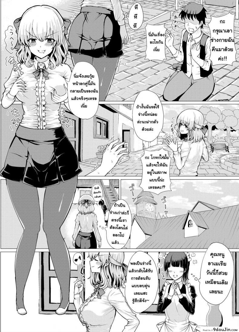 อ่านโดจิน [tsuniverse (Yuniba)] Ojou-sama Irekawari แปลไทย หน้าที่ 5