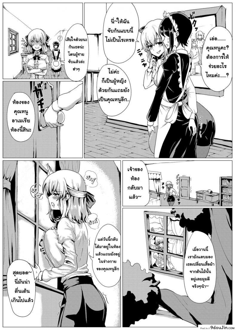 อ่านโดจิน [tsuniverse (Yuniba)] Ojou-sama Irekawari แปลไทย หน้าที่ 6