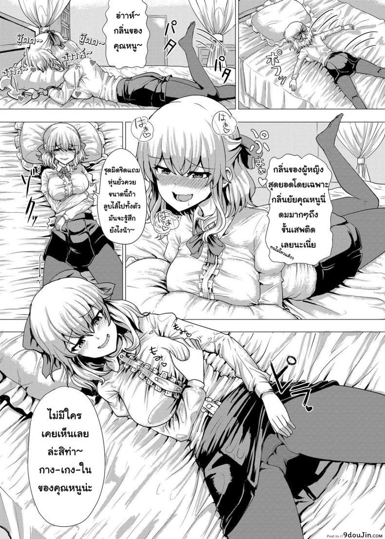 อ่านโดจิน [tsuniverse (Yuniba)] Ojou-sama Irekawari แปลไทย หน้าที่ 7