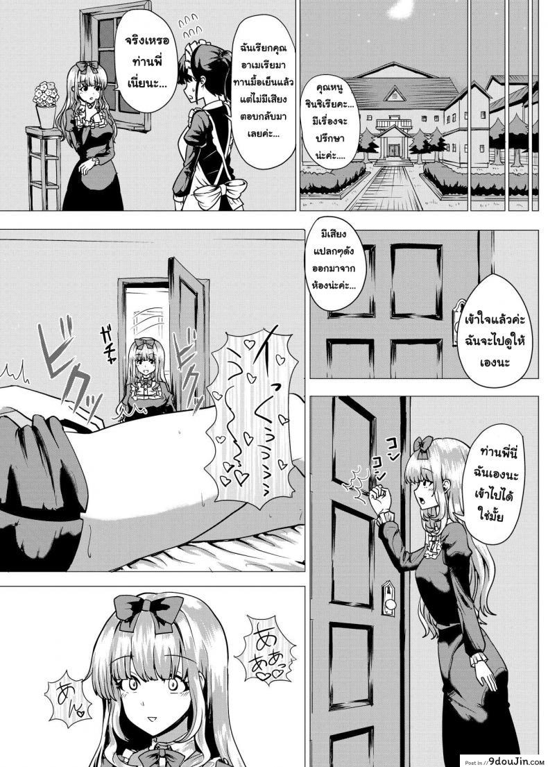 อ่านโดจิน [tsuniverse (Yuniba)] Ojou-sama Irekawari แปลไทย หน้าที่ 9