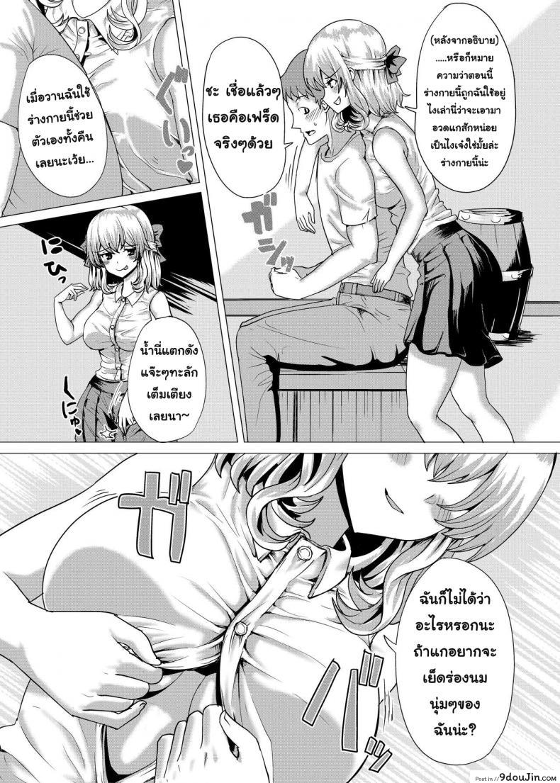 อ่านโดจิน [tsuniverse (Yuniba)] Ojou-sama Irekawari แปลไทย หน้าที่ 11